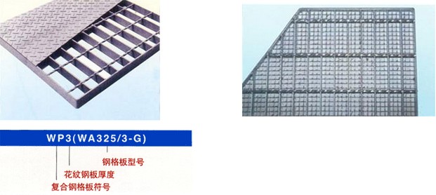 復合鋼格板簡介